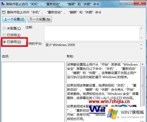 win7关机时一直显示正在注销的处理举措