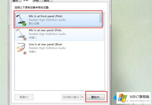 win7麦克风声音小怎么调整的操作图文教程