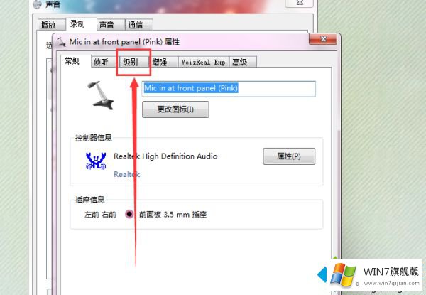 win7麦克风声音小怎么调整的操作图文教程