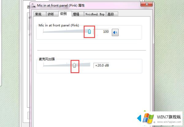 win7麦克风声音小怎么调整的操作图文教程