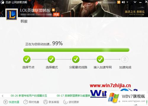 windows7系统玩LOL英雄联盟韩服延迟高的具体处理措施