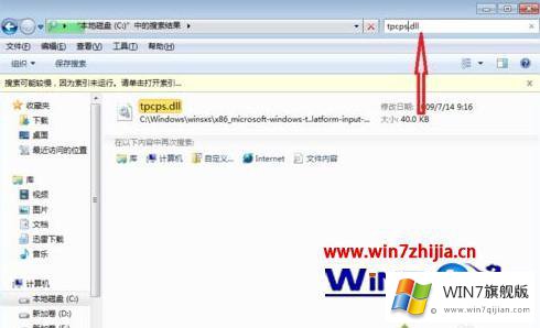 win7截图工具错误的处理措施