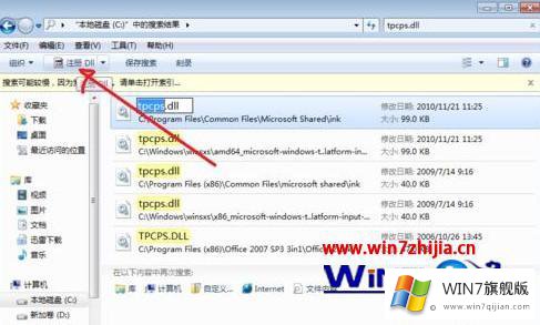 win7截图工具错误的处理措施