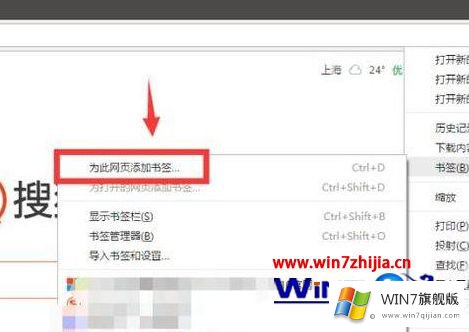 win7系统下谷歌chrome浏览器怎么添加收藏夹的详尽操作要领