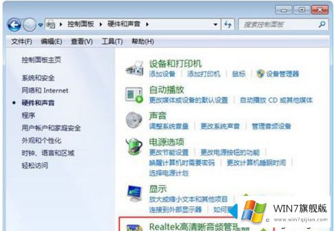 win7声音图标显示红叉的操作教程