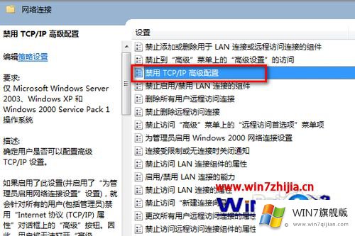 win7系统如何禁用TCP/IP高级配置的解决手段