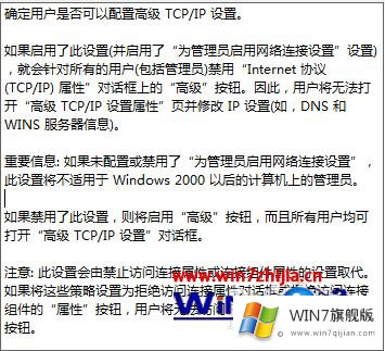 win7系统如何禁用TCP/IP高级配置的解决手段