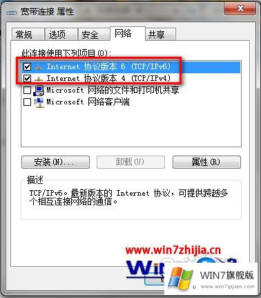 win7系统如何禁用TCP/IP高级配置的解决手段