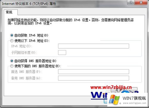 win7系统如何禁用TCP/IP高级配置的解决手段