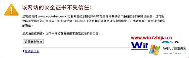 windows7系统下谷歌浏览器提示该网站的具体处理技巧