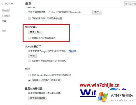 windows7系统下谷歌浏览器提示该网站的具体处理技巧