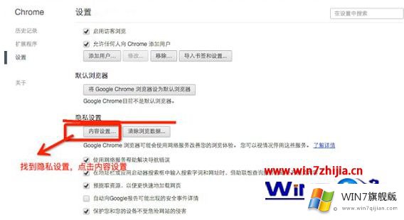 win7系统谷歌Chrome浏览器的详尽操作教程