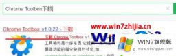 大师处理win7系统怎么设置Chrome浏览器默认在新标签窗口打开链接的详尽操作技