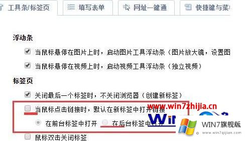 win7系统怎么设置Chrome浏览器默认在新标签窗口打开链接的详尽操作技巧