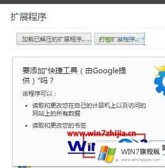 win7系统怎么设置Chrome浏览器默认在新标签窗口打开链接的详尽操作技巧