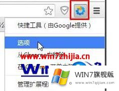 win7系统怎么设置Chrome浏览器默认在新标签窗口打开链接的详尽操作技巧