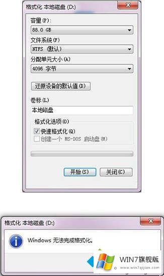 win7系统硬盘无法格式化的修复伎俩