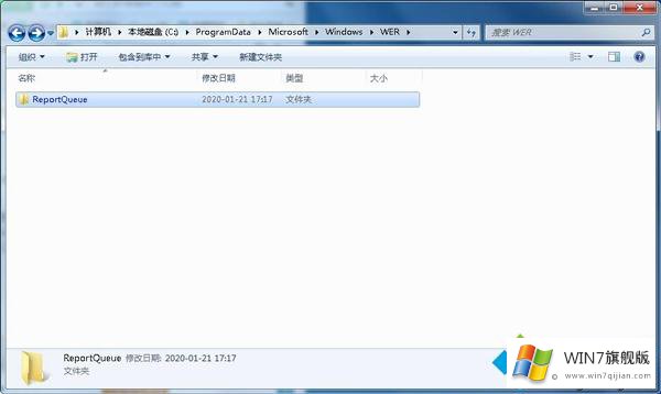 Win7系统删除Reportqueue文件夹的详细解决要领