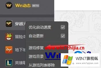 win7系统下cf登陆一会闪退的操作措施