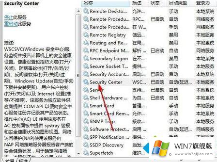 win7安全中心打不开的具体解决手段