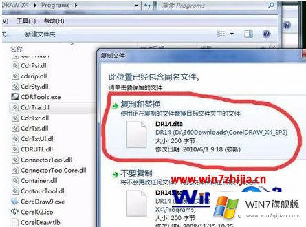 win7系统下CorelDRAW打不开提示“产品安装不成功的操作措施