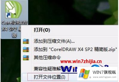 win7系统下CorelDRAW打不开提示“产品安装不成功的操作措施