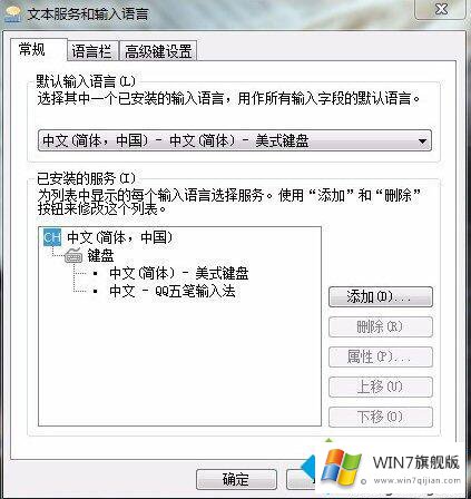 win7不能启动语言栏的完全处理手段