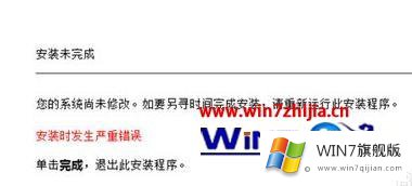 win7系统安装CDR2018提示安装未完成的详细解决法子