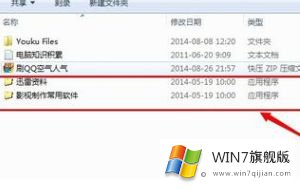 win7文件夹变成了应用程序的详细解决措施