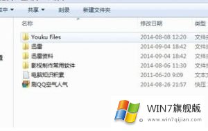 win7文件夹变成了应用程序的详细解决措施