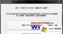 主编教你win7系统打开cad提示缺少一个或多个shx文件的修复技巧