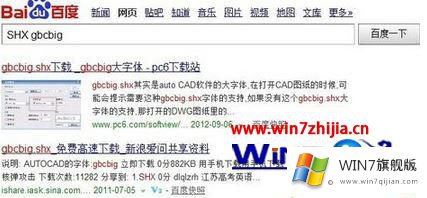 win7系统打开cad提示缺少一个或多个shx文件的修复技巧