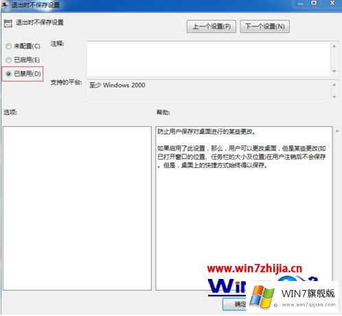 win7如何解除开机还原系统的具体处理手法