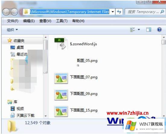 windows7怎么查看临时文件的具体解决方式