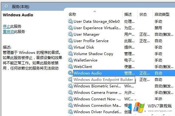 Win7纯净版后无声音的详尽解决方法