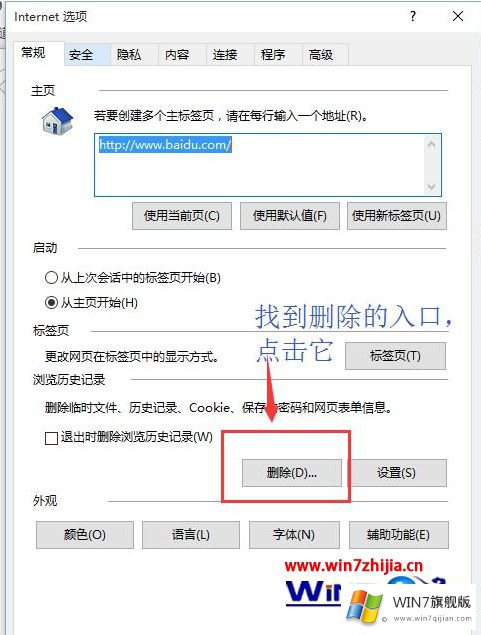 win7淘宝打开页面乱码的具体方案