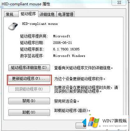 win7系统usb鼠标无法识别的修复门径