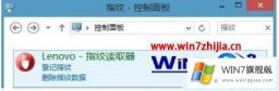 编辑传授win7指纹识别怎么用的具体处理办法