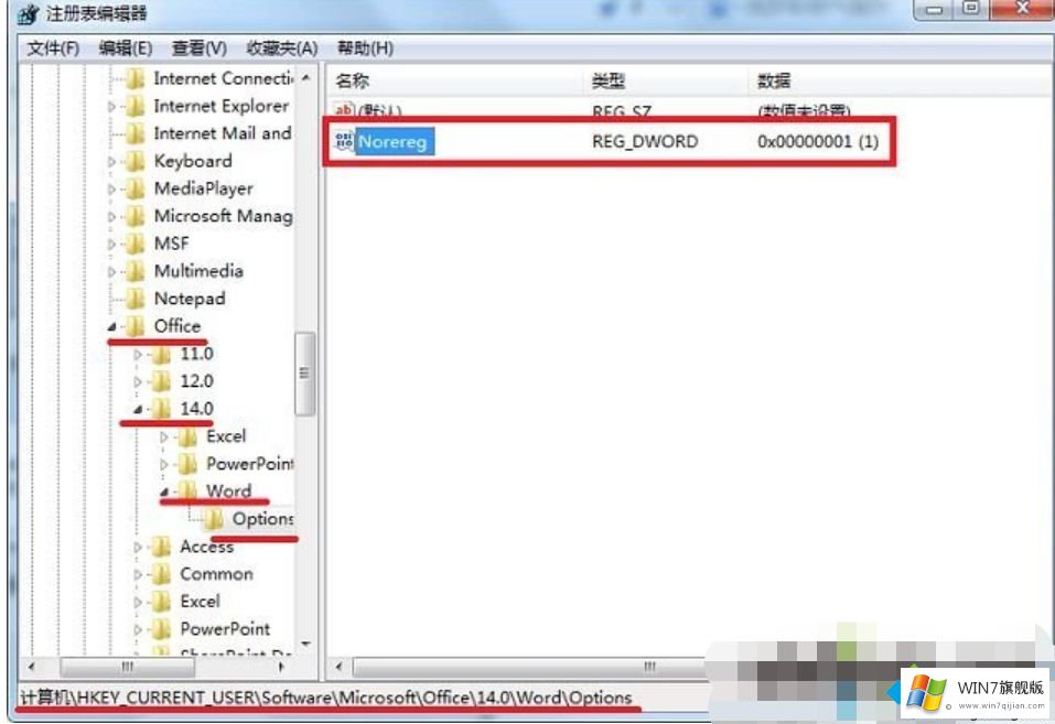 win7系统word遇到错误使其无法正常工作的处理本领