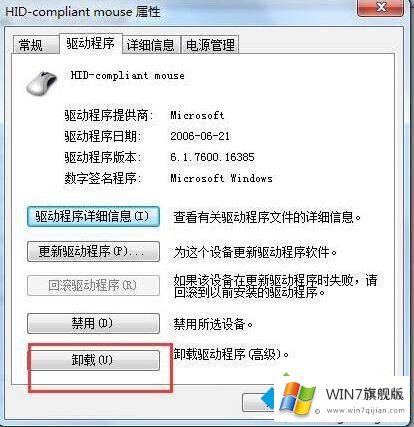 win7系统usb鼠标无法识别的修复门径