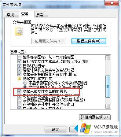 win7系统文件夹后缀名显示出来的解决步骤