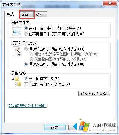 win7系统文件夹后缀名显示出来的解决步骤