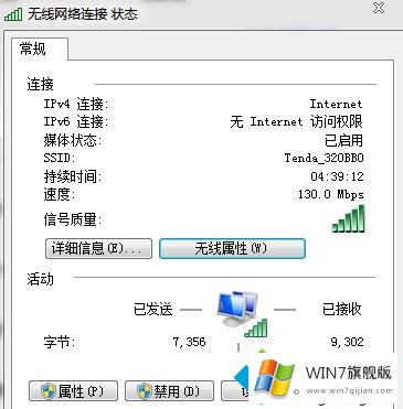 Win7系统忘记无线网络密码如何重新获取的解决措施