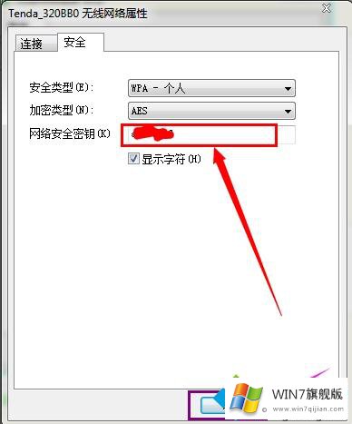 Win7系统忘记无线网络密码如何重新获取的解决措施