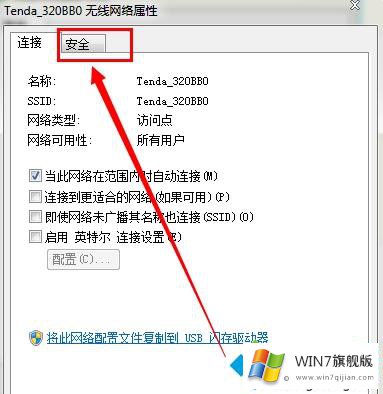 Win7系统忘记无线网络密码如何重新获取的解决措施