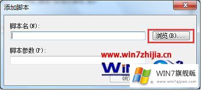 Win7系统怎么设置关机自动清理临时文件的操作教程