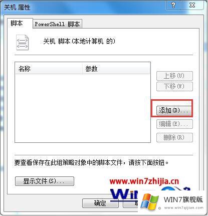 Win7系统怎么设置关机自动清理临时文件的操作教程