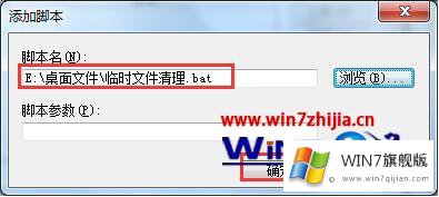 Win7系统怎么设置关机自动清理临时文件的操作教程