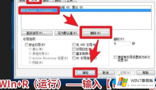 Win7开机时出现一个PE-Windows选项如何删除的详细解决举措