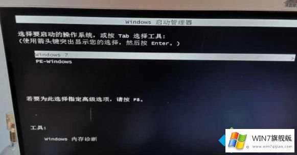 Win7开机时出现一个PE-Windows选项如何删除的详细解决举措